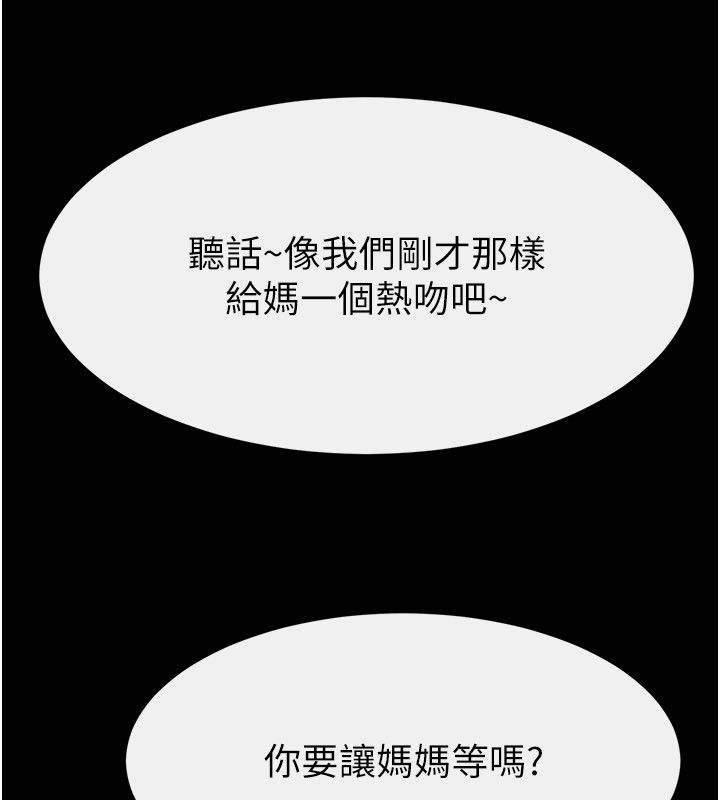 继母与继姐第120話-享受家人的「服務」