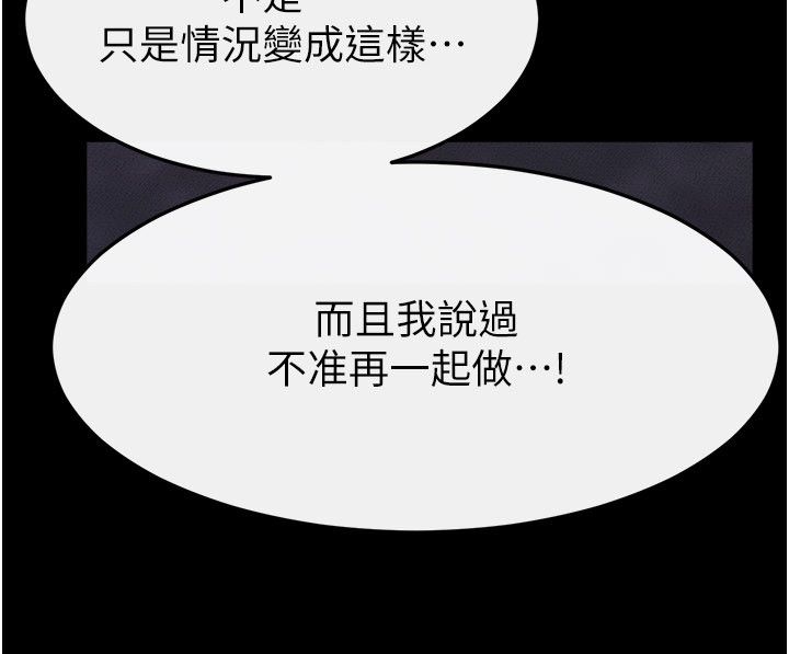 继母与继姐第120話-享受家人的「服務」