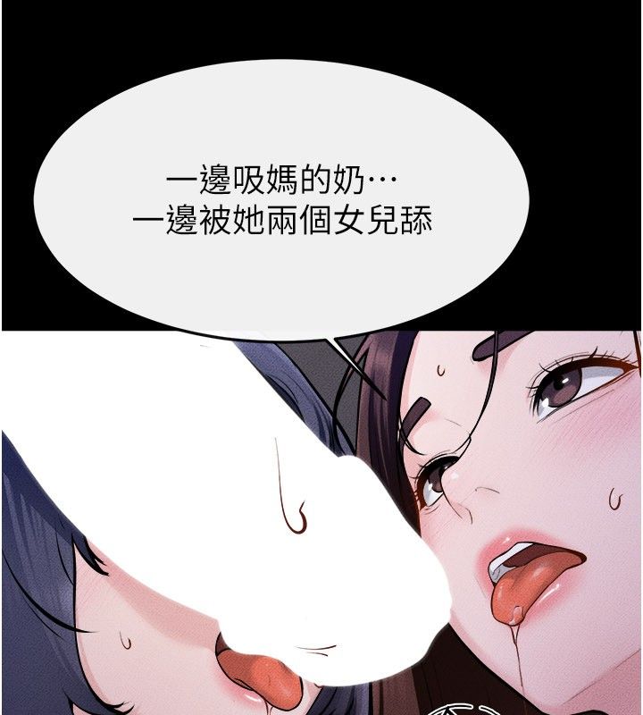 继母与继姐第120話-享受家人的「服務」