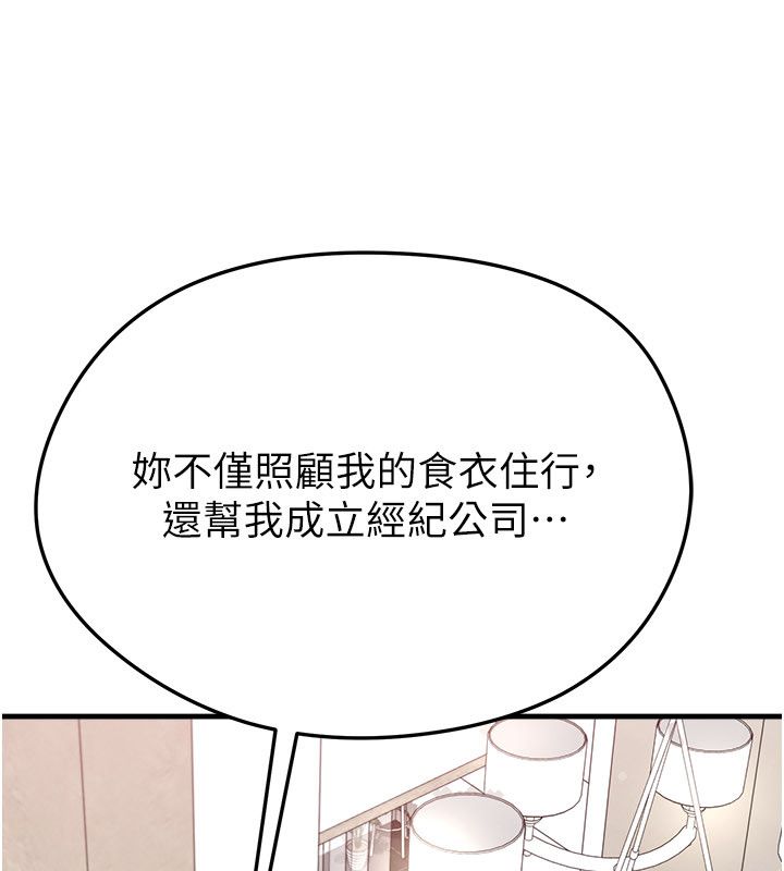 足球型男脱单指南第64話-我想幫你傳宗接代