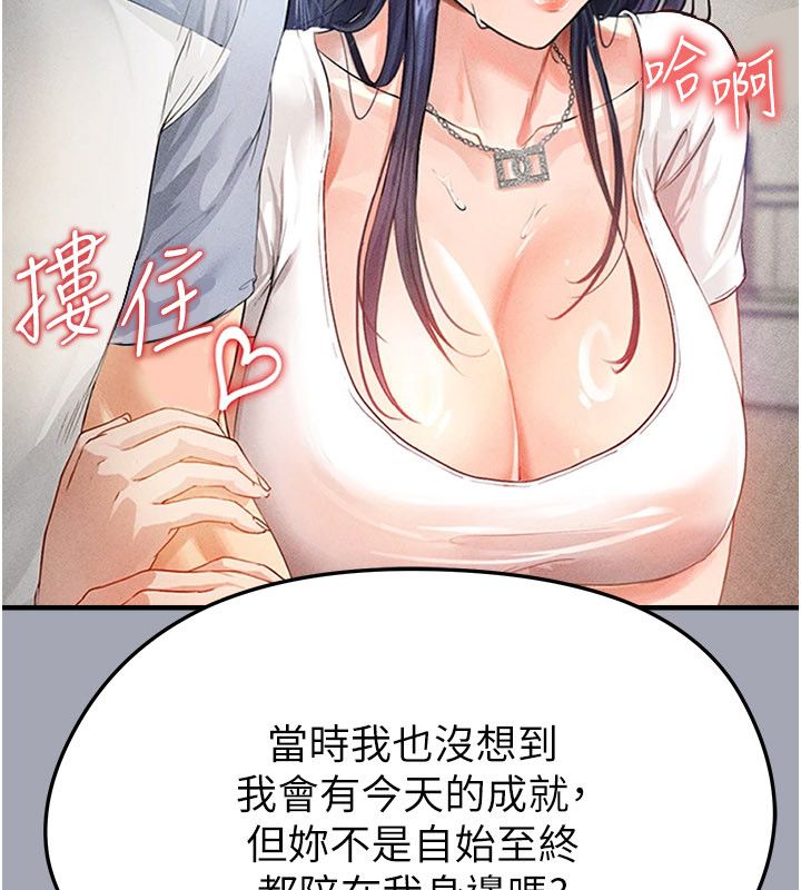 足球型男脱单指南第64話-我想幫你傳宗接代