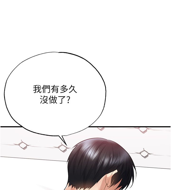 足球型男脱单指南第64話-我想幫你傳宗接代