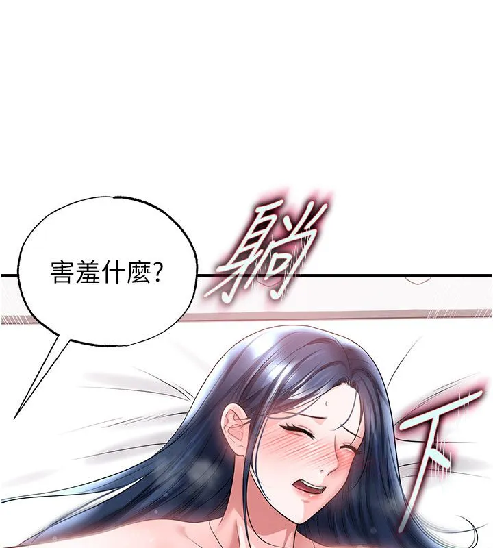足球型男脫單指南第64話-我想幫你傳宗接代