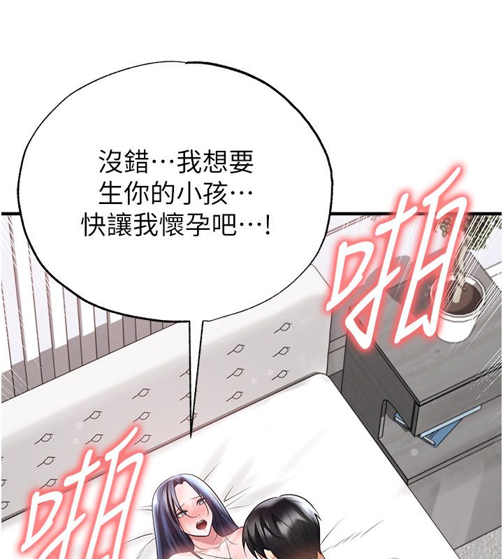 足球型男脱单指南第64話-我想幫你傳宗接代