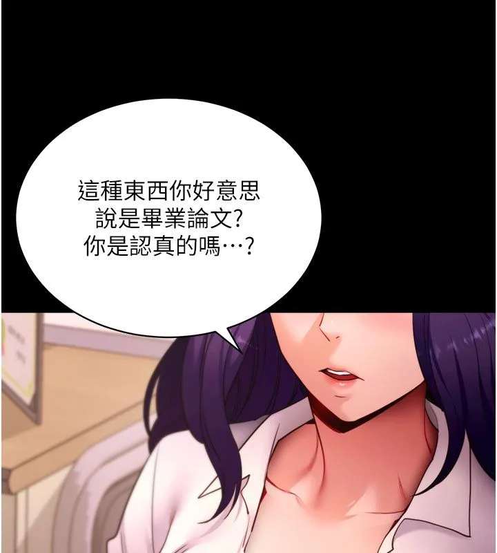 拜脫拜脫App最終話-拜託給我幸福的結局
