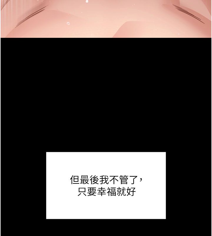 拜脱拜脱App最終話-拜託給我幸福的結局
