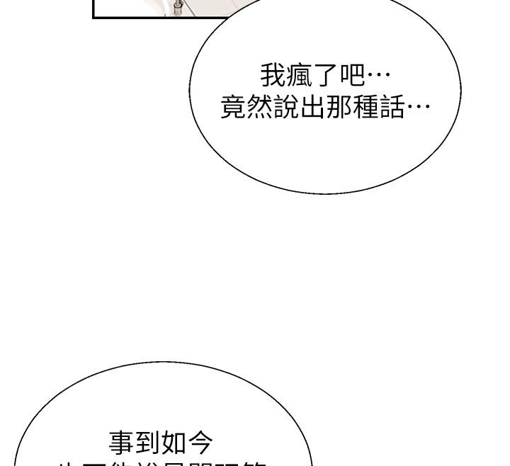 肉体审判第53話-我就是你的禮物♥