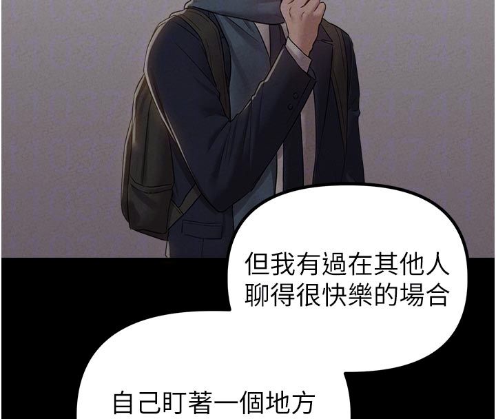 男人配额制第47話-可以填滿我的空虛嗎?