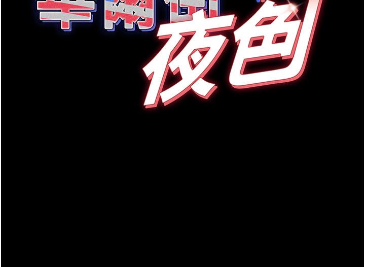 华尔街夜色第23話-下流卻易懂的比喻