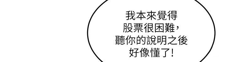 华尔街夜色第23話-下流卻易懂的比喻