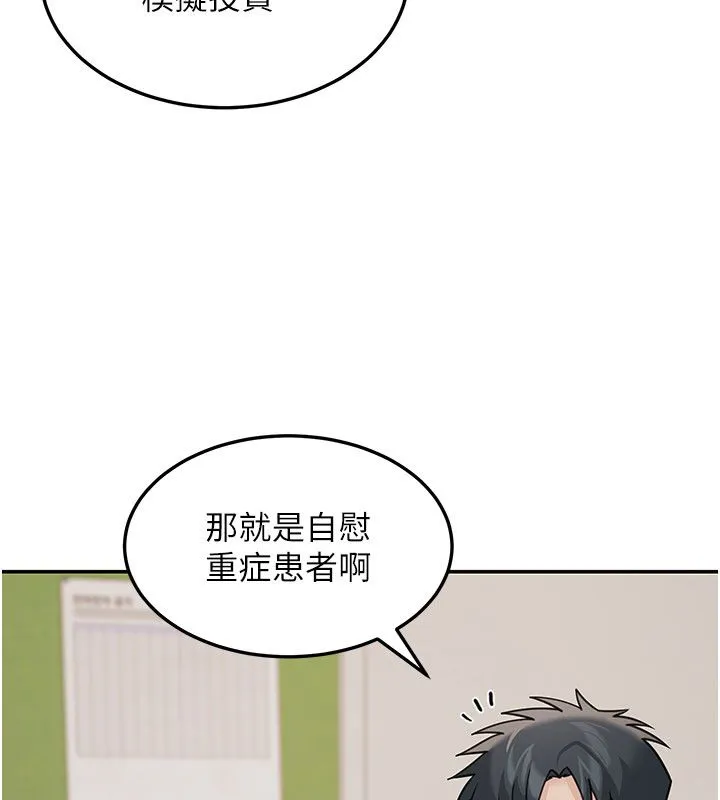 華爾街夜色第23話-下流卻易懂的比喻