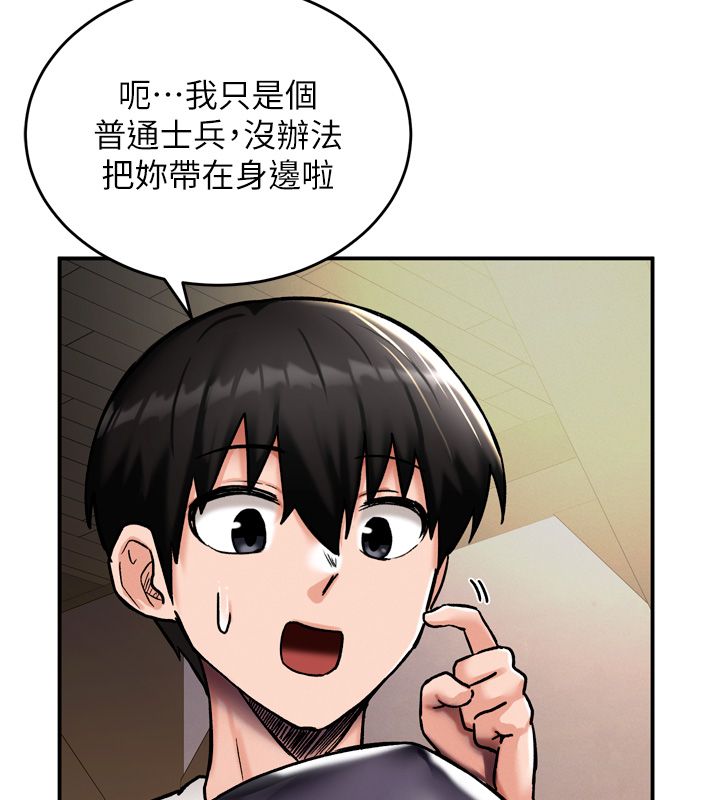 这一世我要开后宫第8話-團長的「特訓」時間