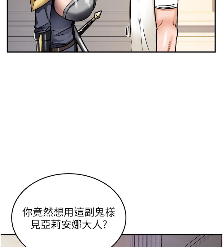 这一世我要开后宫第8話-團長的「特訓」時間