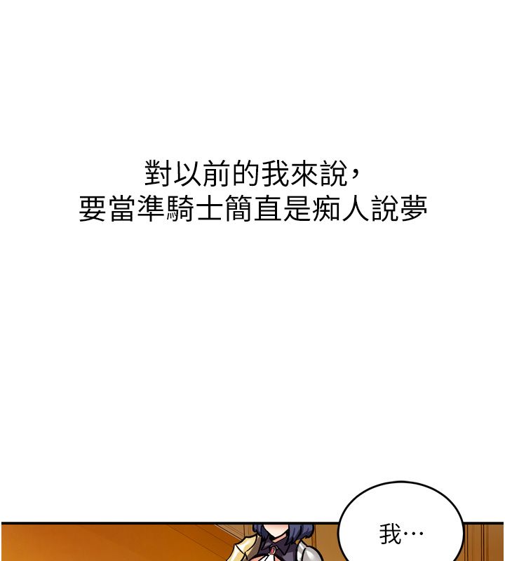 这一世我要开后宫第8話-團長的「特訓」時間