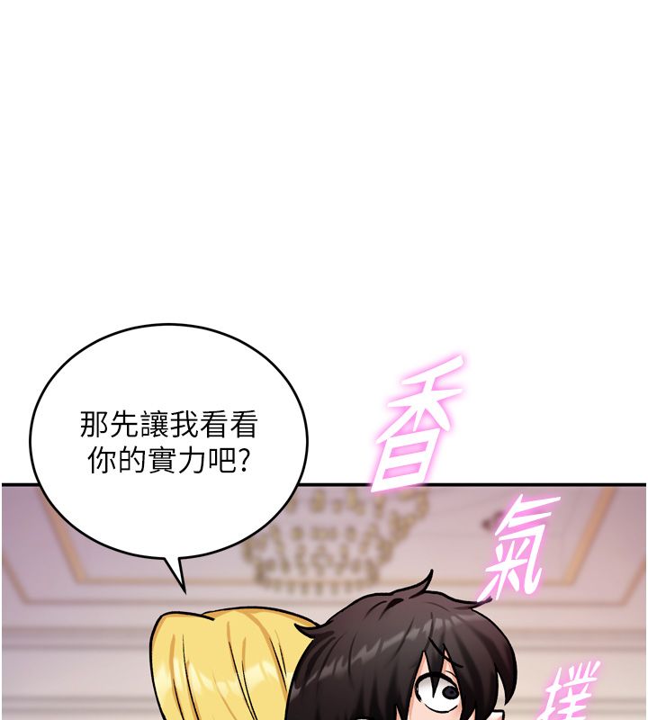 这一世我要开后宫第8話-團長的「特訓」時間