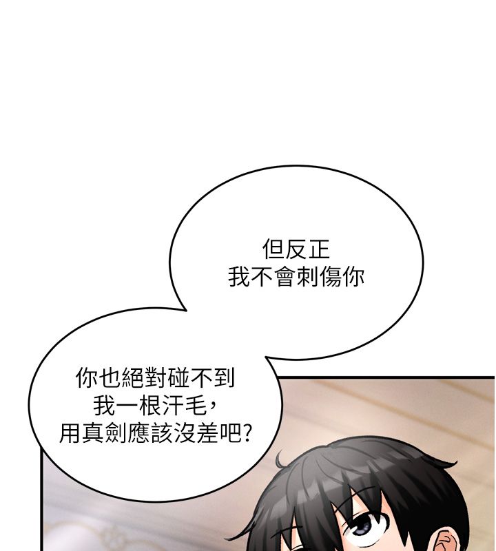 这一世我要开后宫第8話-團長的「特訓」時間