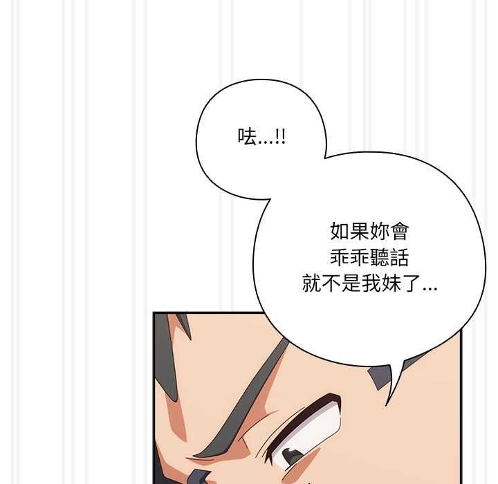 与众不同的兄妹第47話
