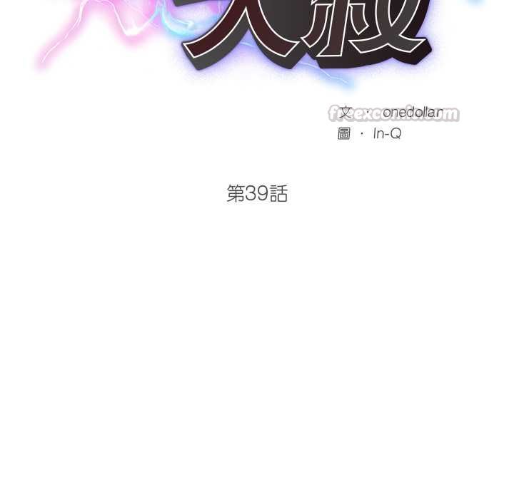 超导体觉醒第39話