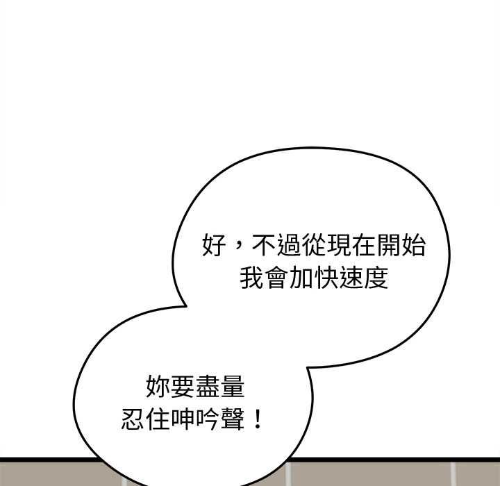 启动復仇系统第22話