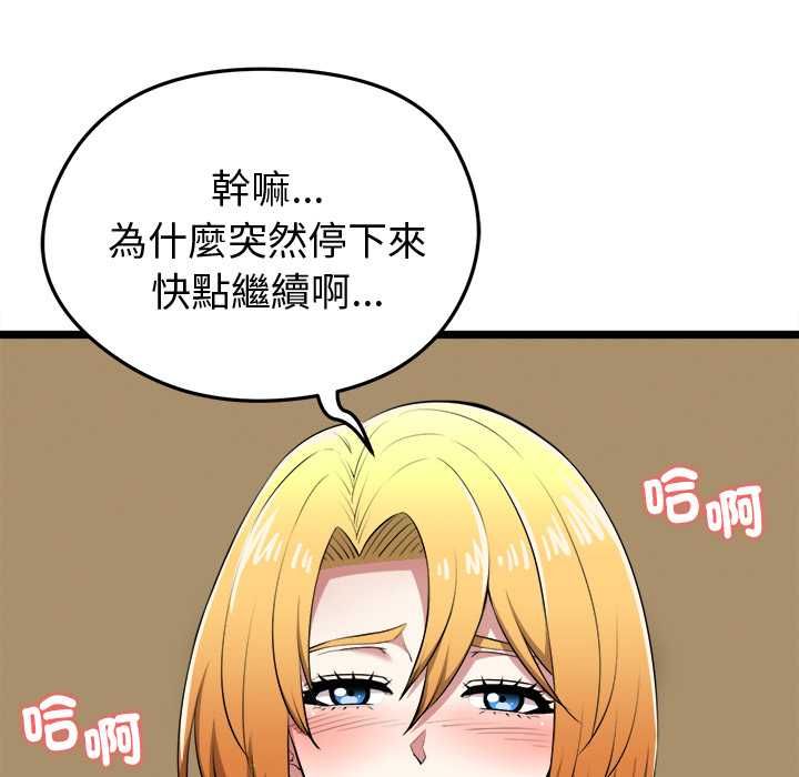 启动復仇系统第22話
