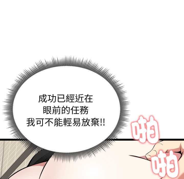 启动復仇系统第22話