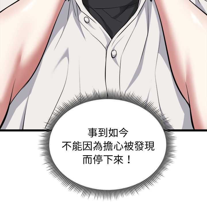 启动復仇系统第22話