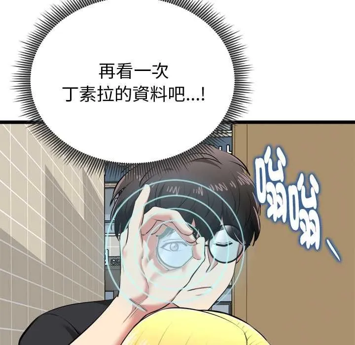 啟動復仇系統第22話