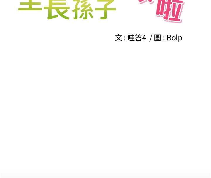 里长孙子开麦啦第37話-感覺你們關係不單純