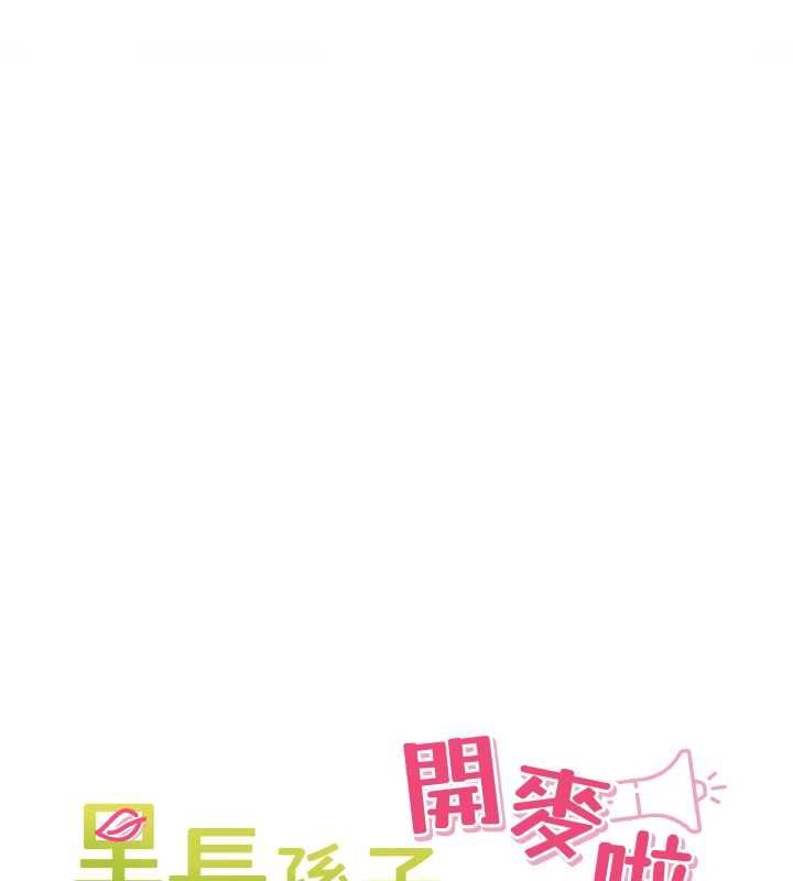 里长孙子开麦啦第38話-半路殺出的情敵