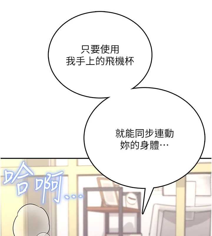 飞机杯女神连线中第63話-再也不用隱瞞身分了