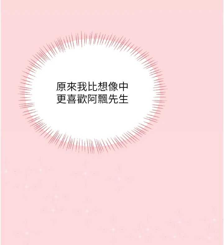 飞机杯女神连线中第63話-再也不用隱瞞身分了