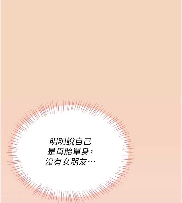 飞机杯女神连线中第63話-再也不用隱瞞身分了