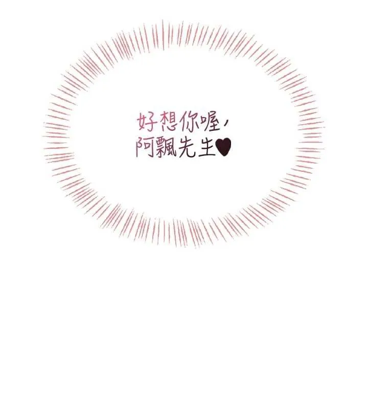 飛機盃女神連線中第63話-再也不用隱瞞身分了