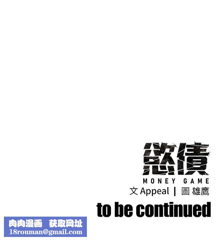 慾债第10話-分期付款的代價