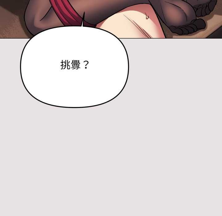 缺德邻居难相处第84話