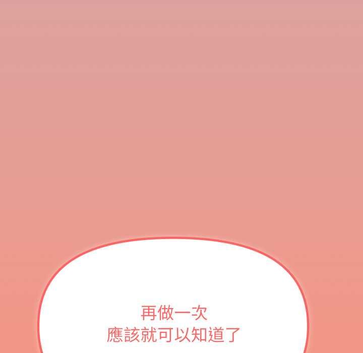 缺德邻居难相处第84話