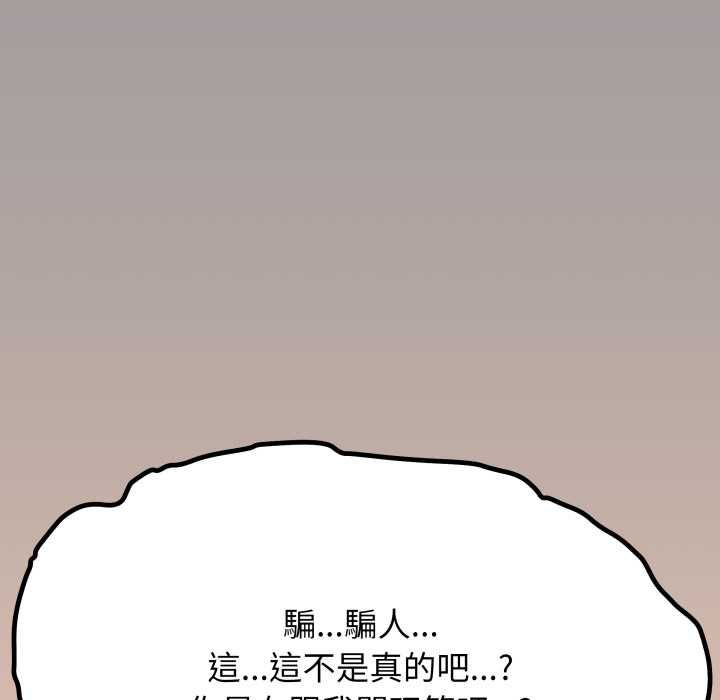 缺德邻居难相处第84話