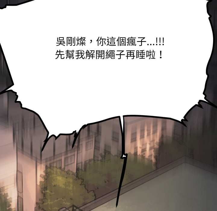 缺德邻居难相处第84話