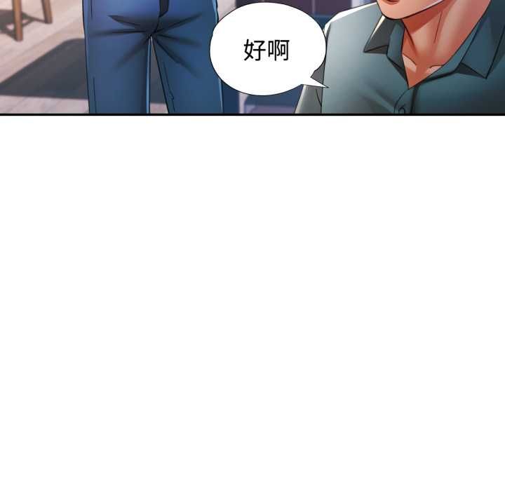 可以爱你吗第104話