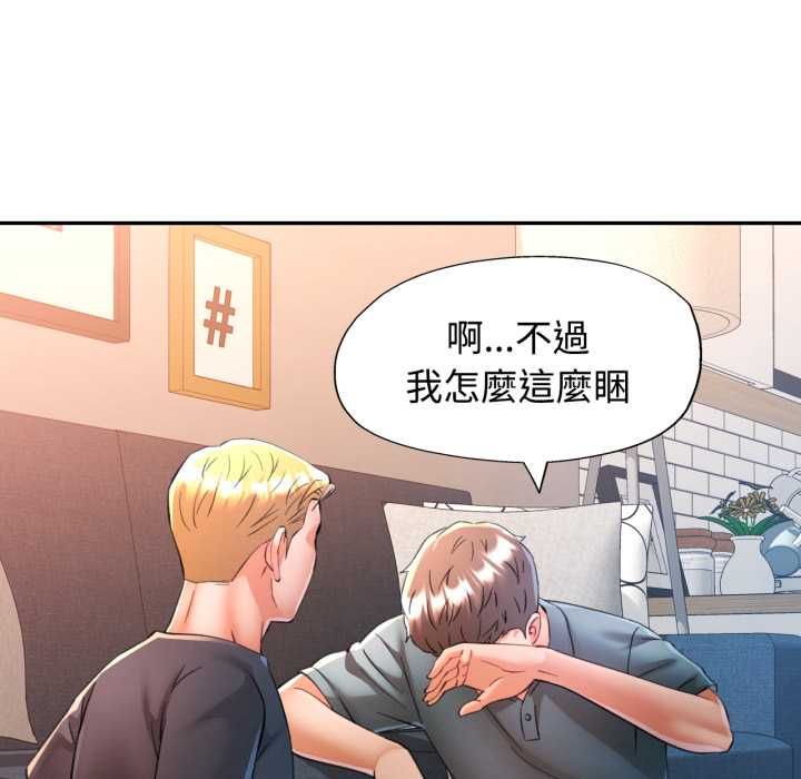 可以爱你吗第104話