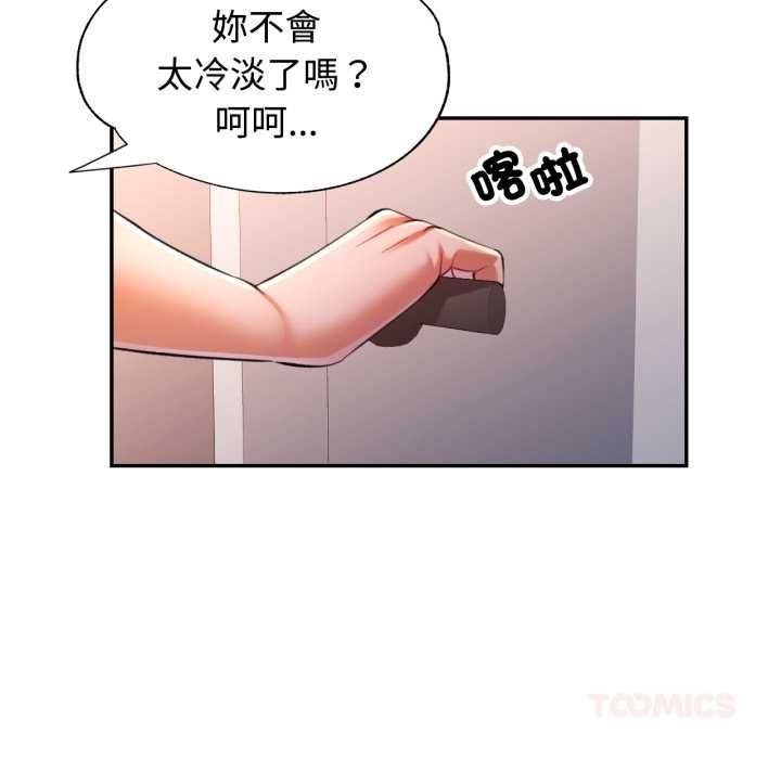 可以爱你吗第104話