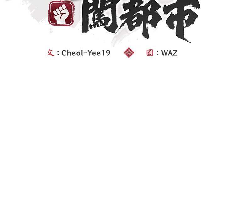 神雕闯都市第41話
