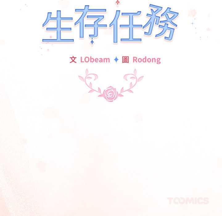 配角的生存任务第65話