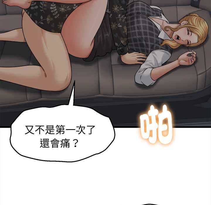 她们的夜晚属于我第42話