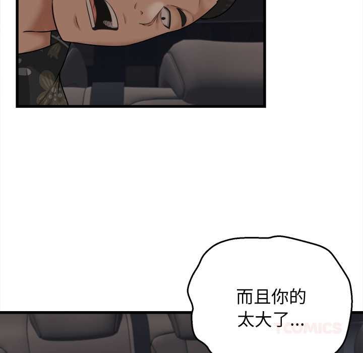 她们的夜晚属于我第42話