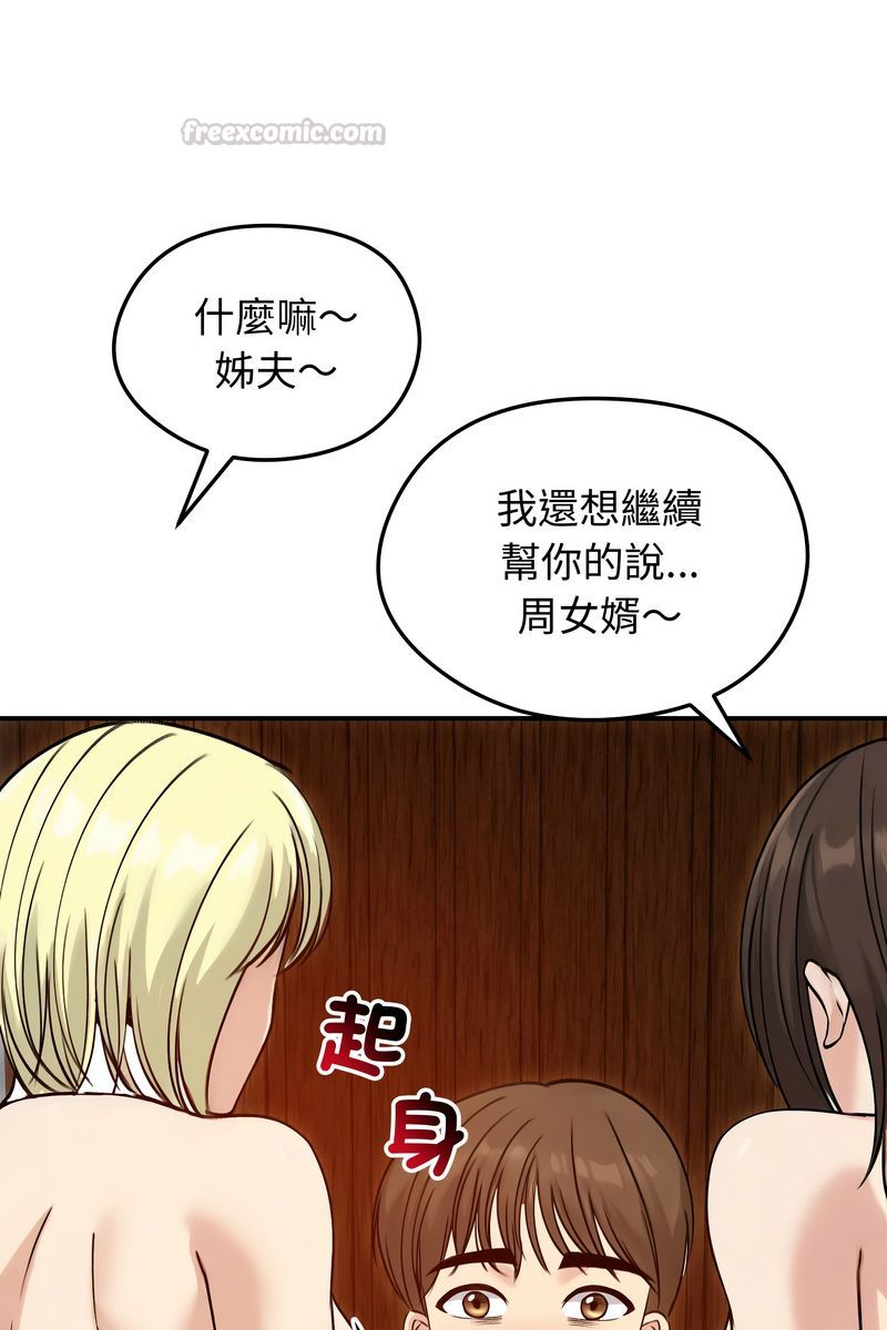 老婆捲款潜逃后第58話