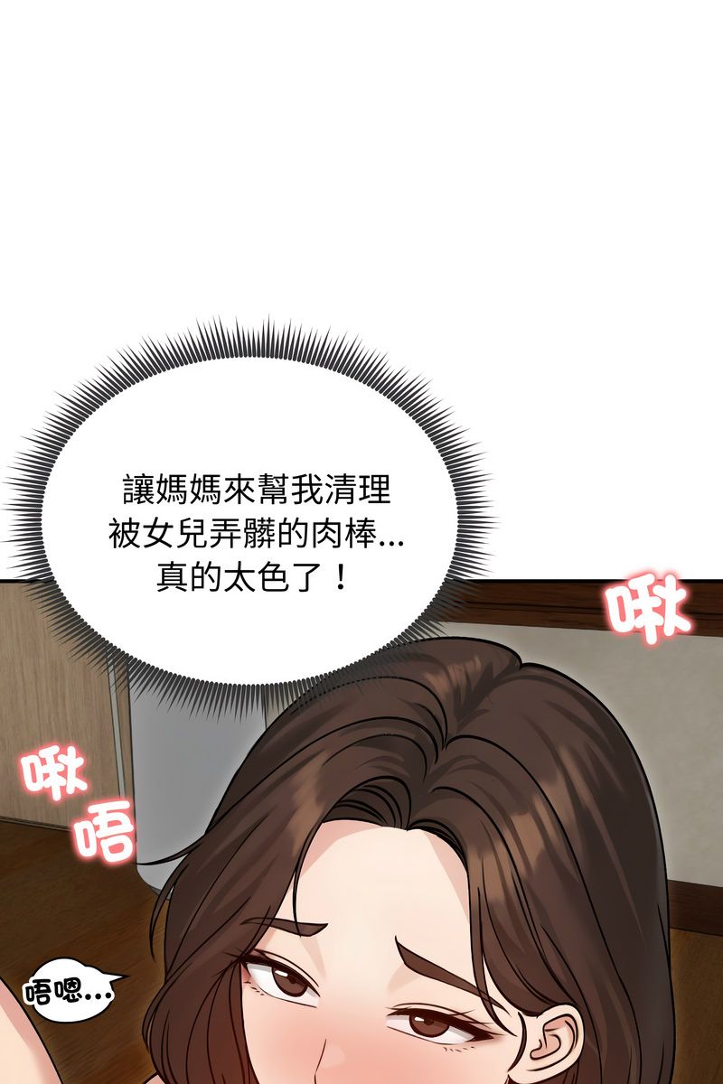 老婆捲款潜逃后第59話