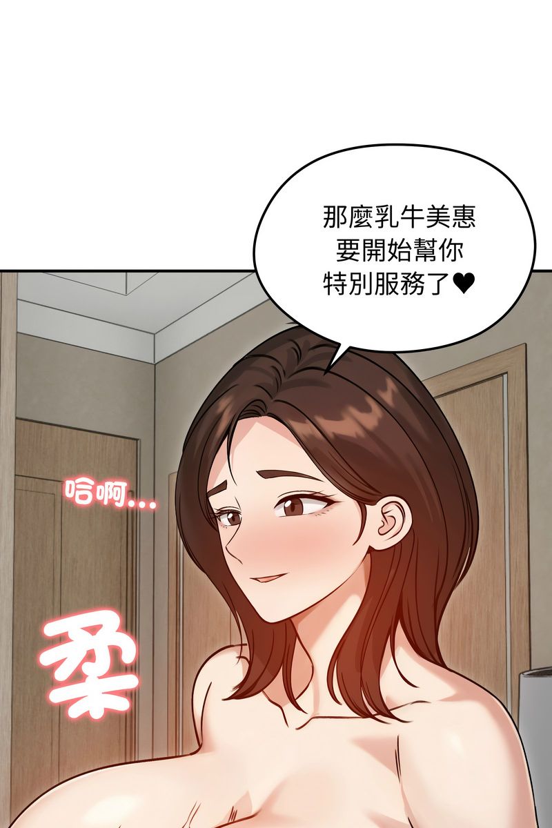 老婆捲款潛逃後第59話