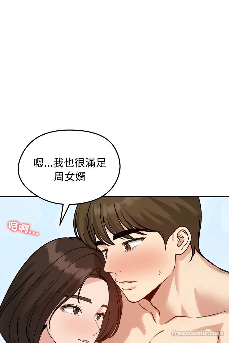 老婆捲款潜逃后第59話