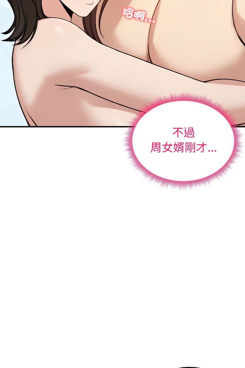老婆捲款潜逃后第59話